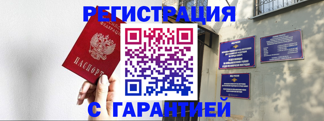 временная регистрация в Уфе
