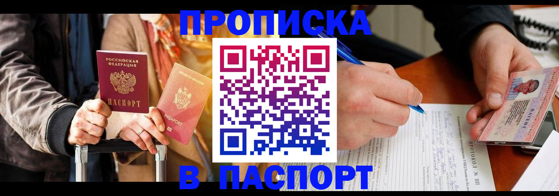 прописка штамп в Уфе