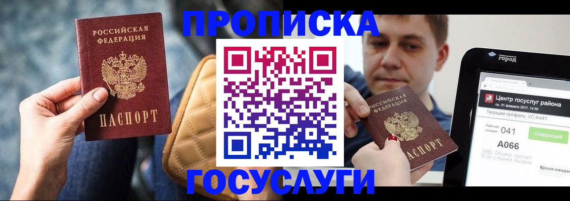 прописка 2025 в Уфе