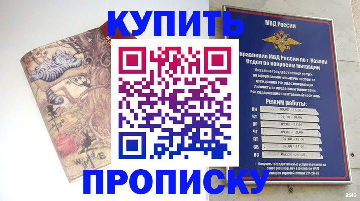 временная прописка в Уфе