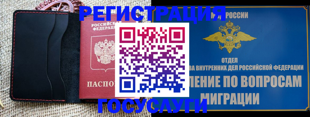 прописка штамп в Уфе